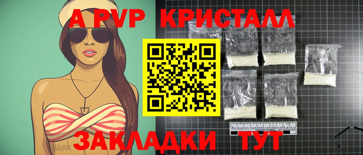 A PVP Соль Жуковский