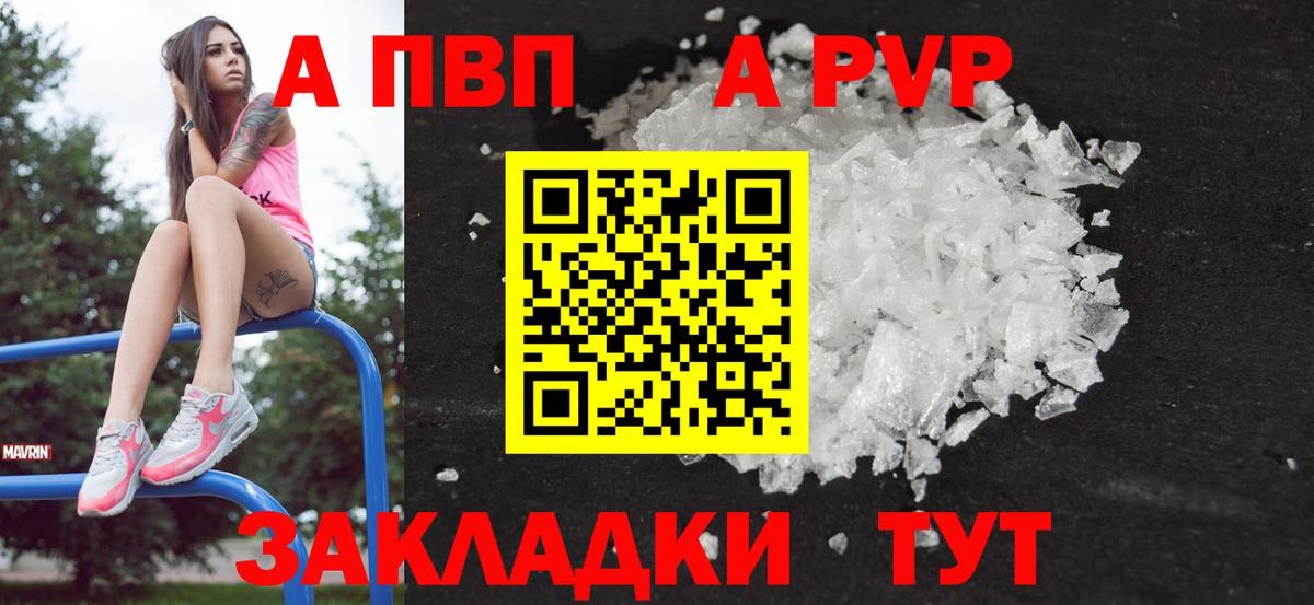 цены наркотик  Вход с VPN  Альфа ПВП  APVP крисы CK  Жуковский  APVP Соль 
