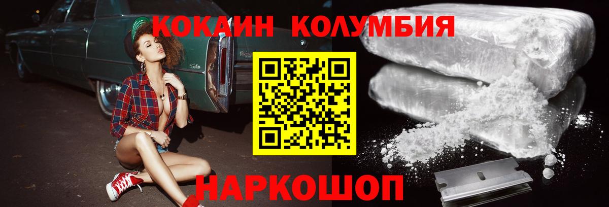 COCAIN 97%  КОКАИН Columbia  Жуковский  Вход с VPN 