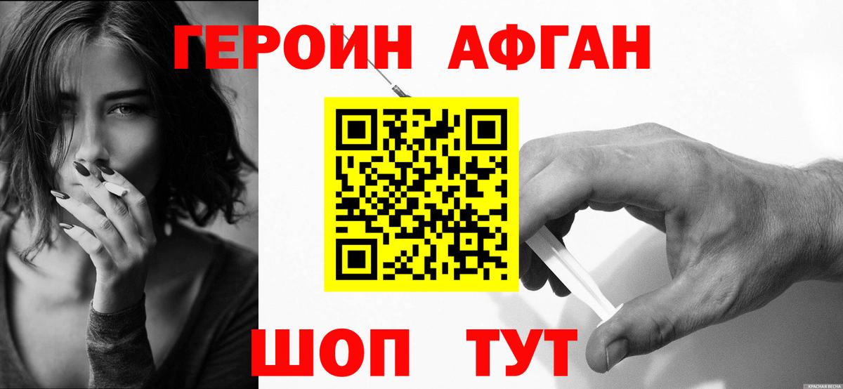 ГЕРОИН Heroin Жуковский