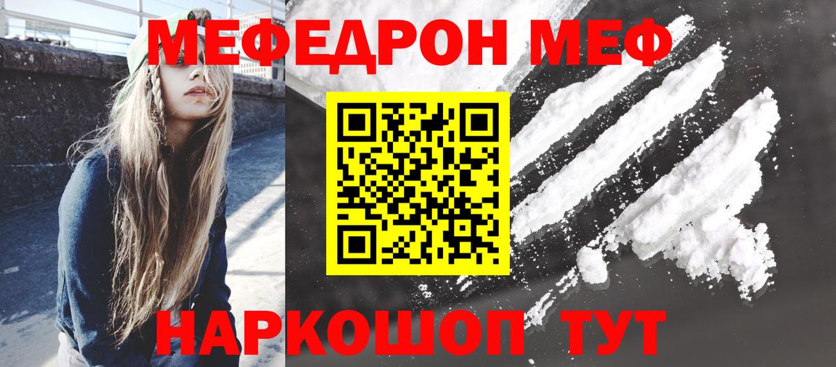 МЕФ кристаллы Жуковский