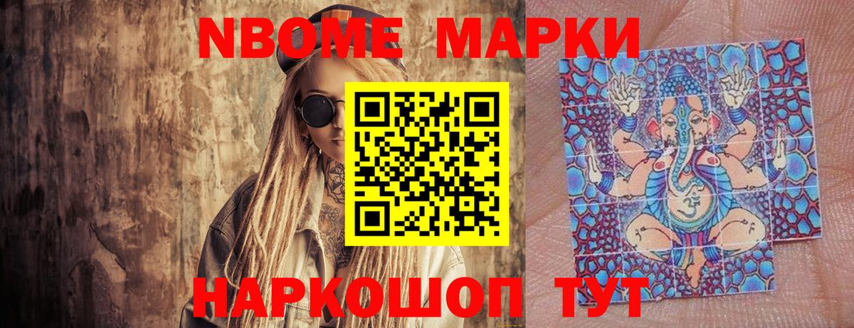 Наркотические марки  Марки N-bome 1,8мг  Вход с VPN  Жуковский  Марки N-bome 1,8мг 