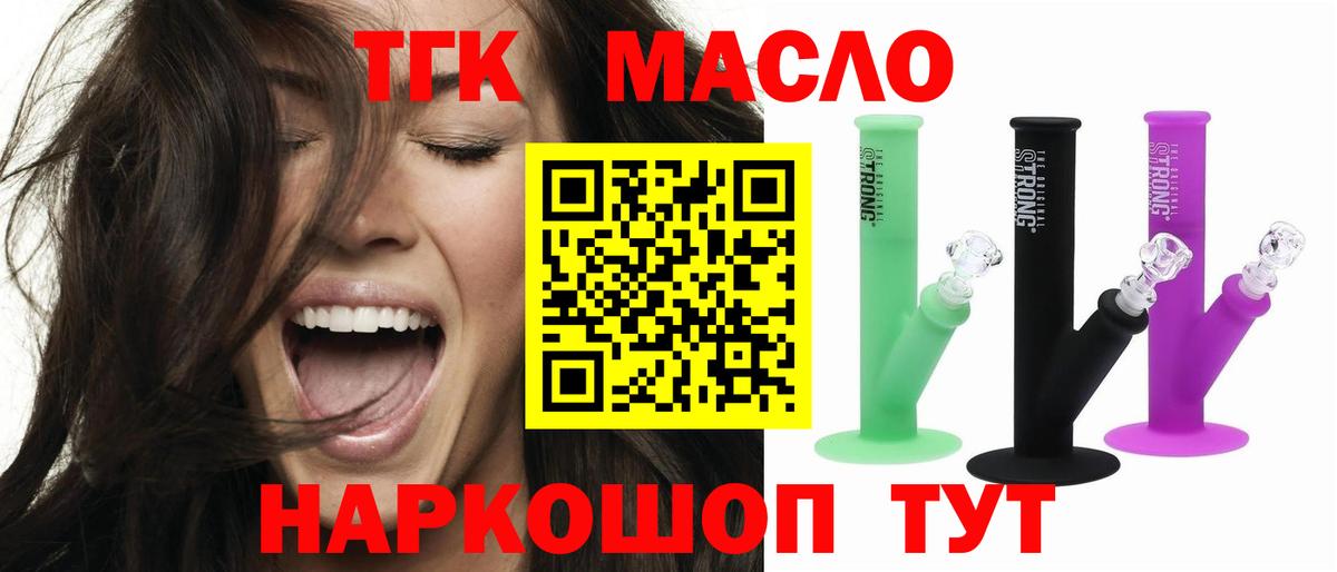 ТГК вейп с тгк  Вход с VPN  ТГК гашишное масло  Жуковский 
